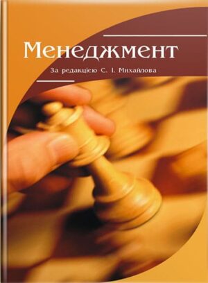 Менеджмент