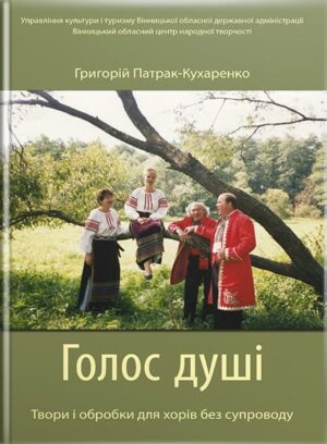 Голос душі
