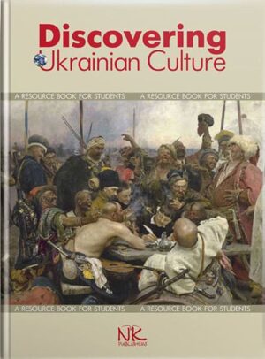 Українська культура в англомовній інтерпретації=Discovering Ukrainian Culture: Issues in Practice. // Бистров Я. В.