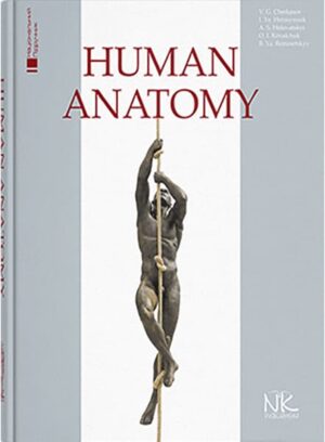 Human Аnatomy=Анатомія людини. // Черкасов В. Г. та ін.