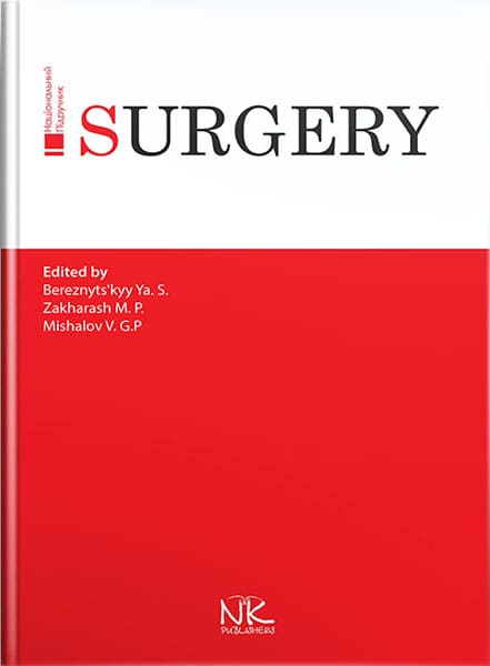 Surgery=Хірургія // Березницький Я.С. та ін.