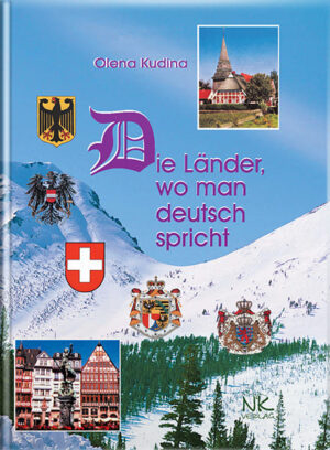 Країни де говорять німецькою.— 2-ге вид. // Кудіна О. Ф.