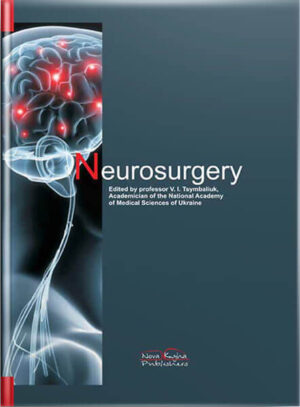 Neurosurgery = Нейрохірургія — 2-ге вид. // Цимбалюк В.І. (за ред.)