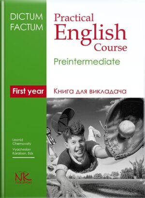Практичний курс англійської мови. Ч.1. — 2-ге вид. // Черноватий Л. М. та ін.