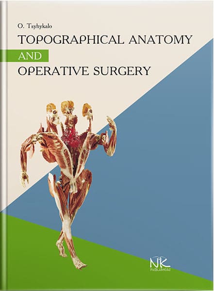 Topographical Anatomy and Operative Surgery =Топографічна анатомія та оперативна хірургія — 3-тє вид. // Цигикало О.В.