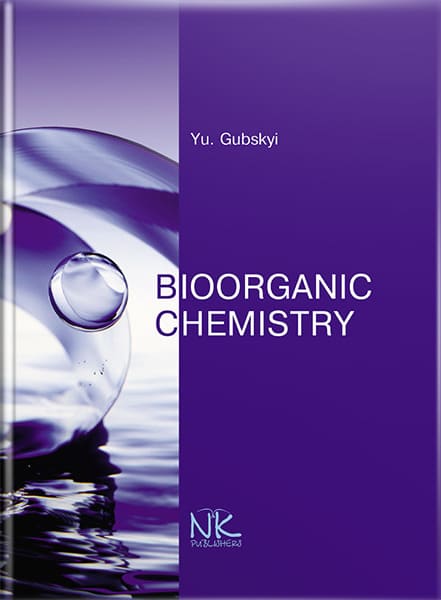 Bioorganic Сhemistry=Біоорганічна хімія. — 2-ге вид. // Губський Ю. І.