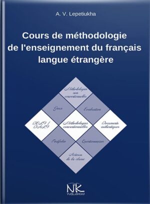 Курс лекцій з методики викладання французької мови як іноземної. // Лепетюха А. В.