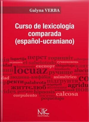 Порівняльна лексикологія іспанської та української мов. // Верба Г. Г.