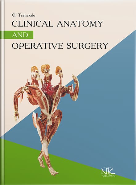 Clinical Anatomy and Operative Surgery=Клінічна анатомія і оперативна хірургія.. // Цигикало О. В.