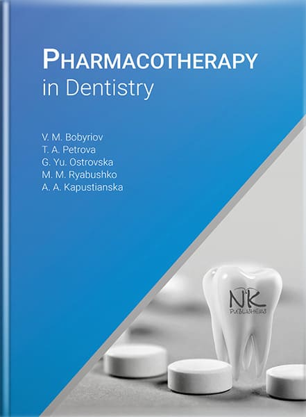 Pharmacoterapy in Dentistry=Фармакотерапія в стоматології . // Бобирьов В.М., Петрова Т. А., Островська Г.Ю. та ін.