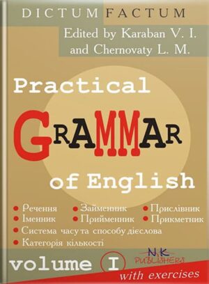 Практична граматика англійської мови з вправами. 1-й том. [англ.] // Черноватий Л. М.