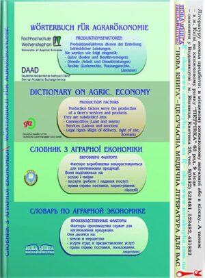 Німецько-англійсько-російсько-український економічний словник. // Штребель Х.