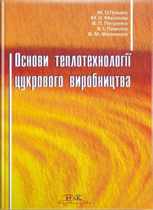 Основи тепло-технології