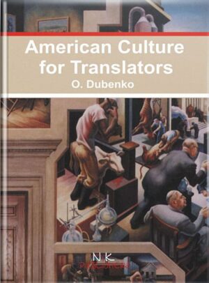 American Culture for Translators / Сполучені Штати Америки: Путівник перекладача // Дубенко О. Ю.