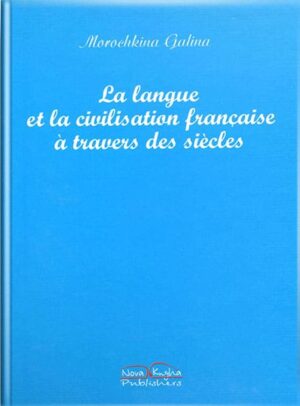 Історія французької мови [фр.]. // Морошкіна Г. Ф.